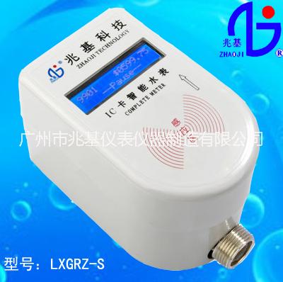 供应IC卡一体式感应单机计时水表，广州兆基
