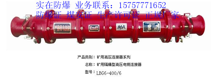 隔爆型高压电缆连接器 电缆连接器批发