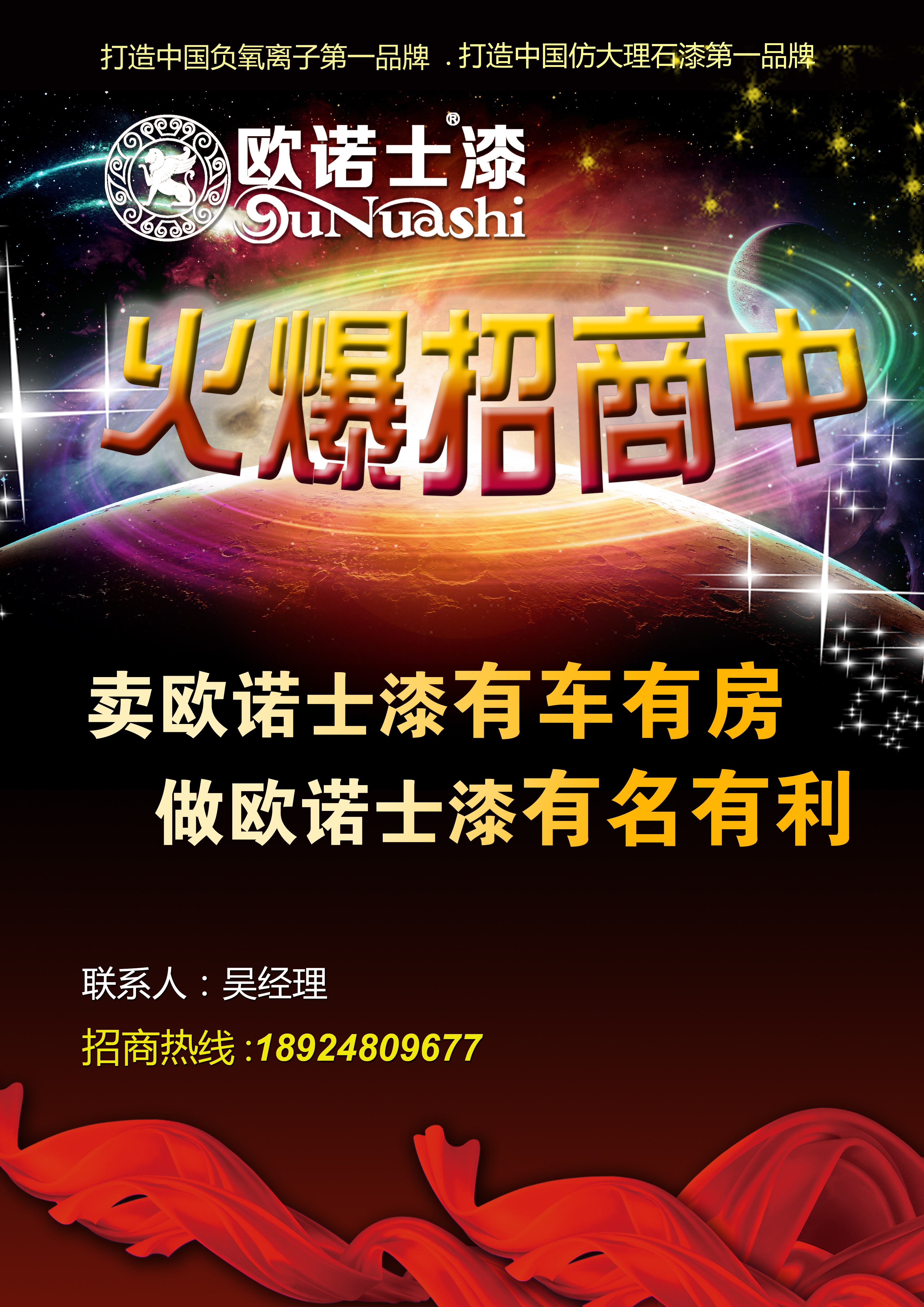 供应用于内外墙面的品牌油漆涂料加盟代理欧诺士漆图片