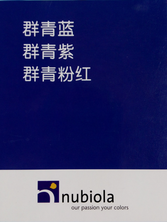 深圳涂塑稳定供应nubiola纽碧莱群青GP-58对应好利得群青05