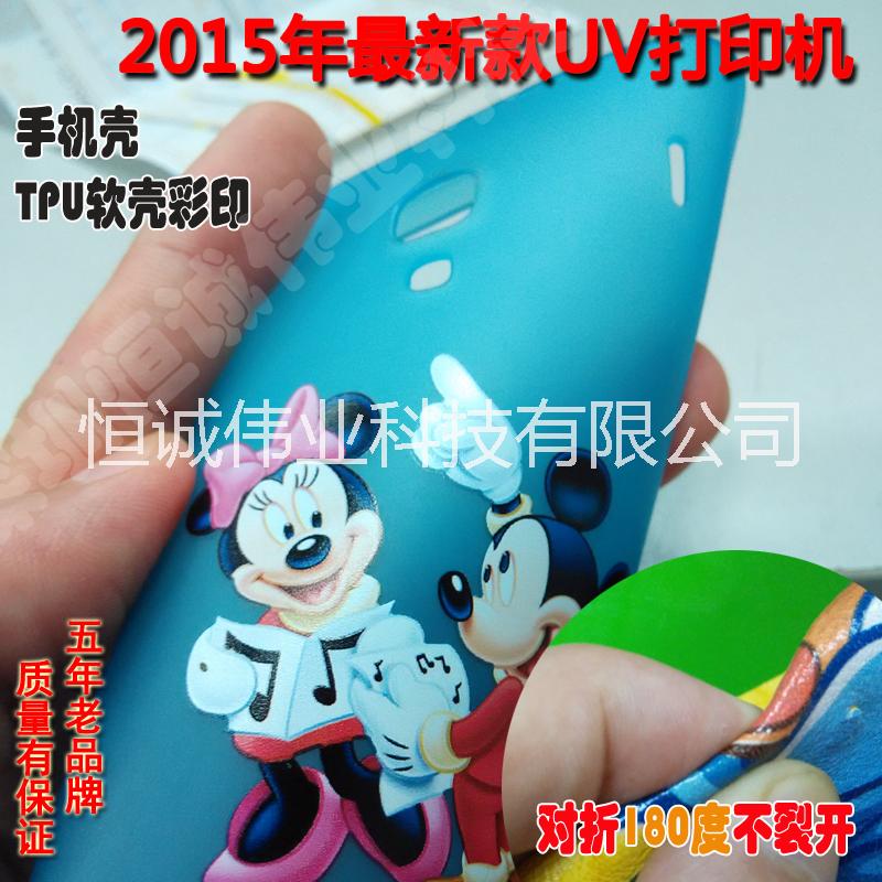 供应深圳苹果手机保护壳UV打印机彩绘机器设备2015年最新款创业机器设备