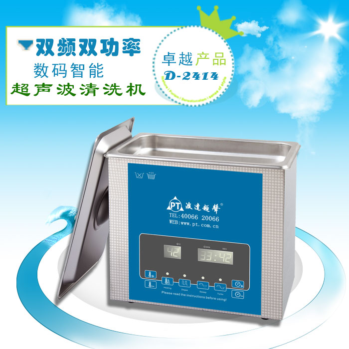 供应深圳波达微型超声波清洗设备