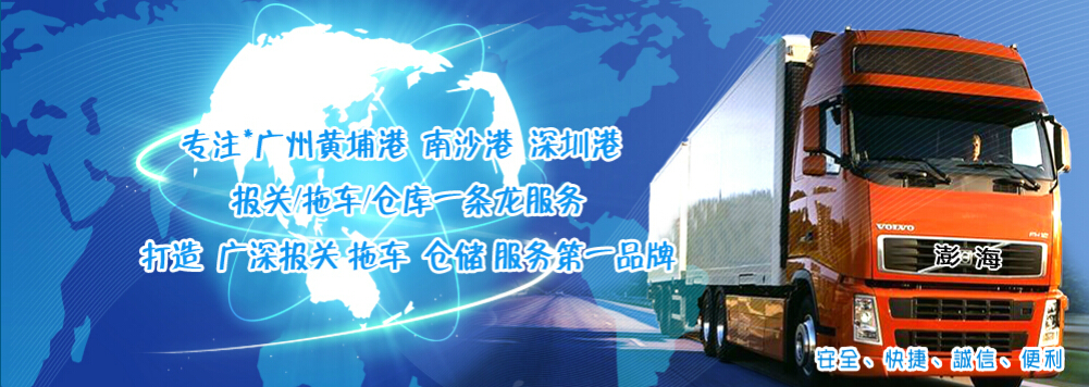 供应用于报关|拖车|仓储的广州拖车报关报检出口一条龙服务图片