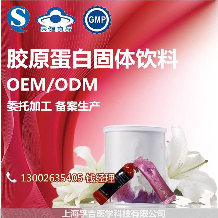 上海玫瑰胶原蛋白固体饮料代加工生产厂商图片