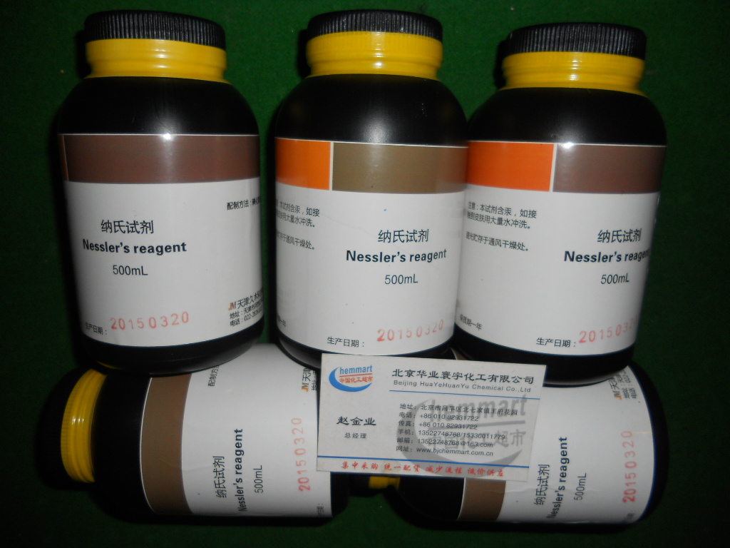 供应用于氨氮含量检测的纳氏试剂图片