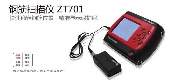 供应用于测量的钢筋扫描仪ZT-701