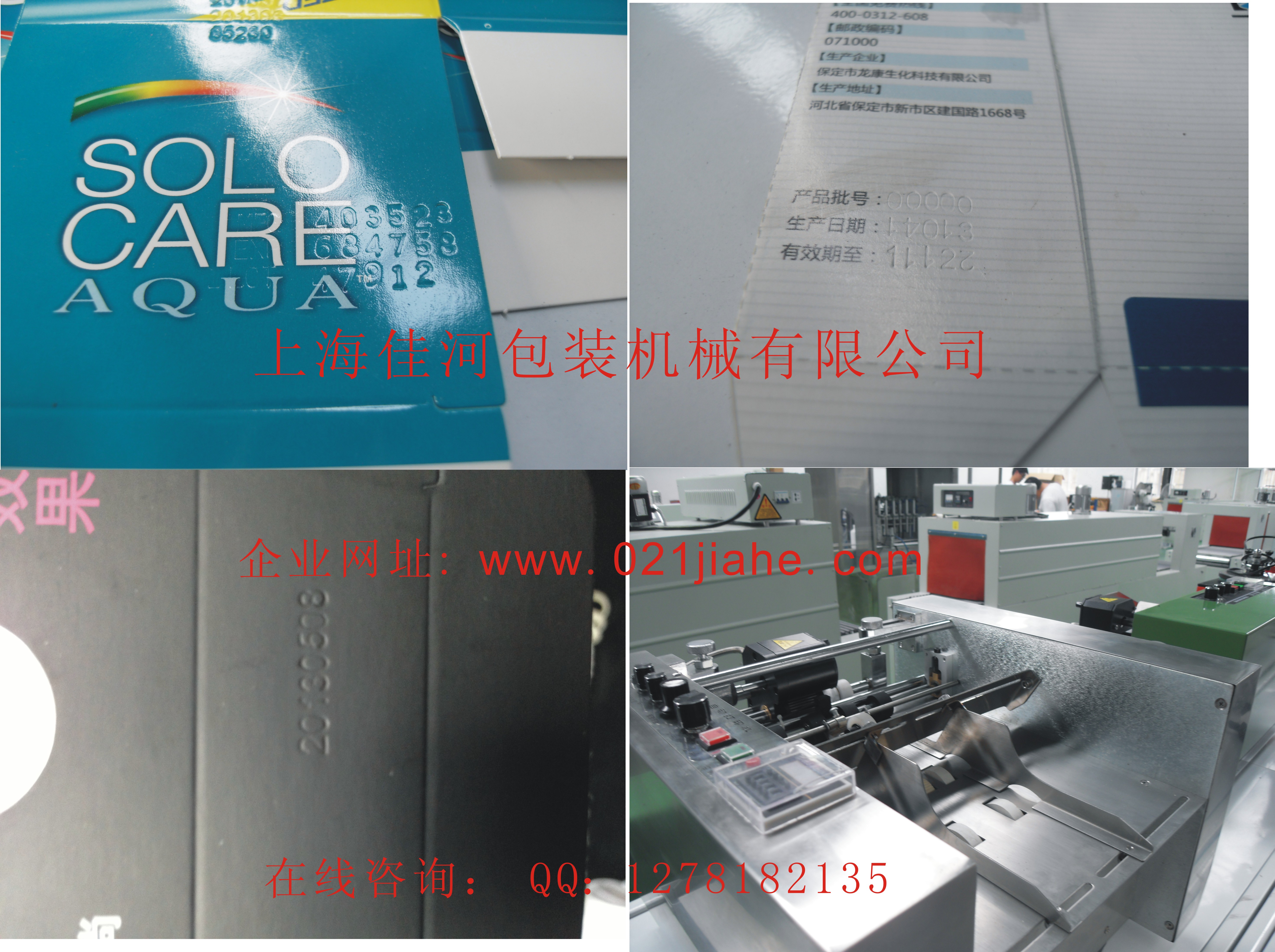 供应快速标签打码机、上海打码喷码机系列、喷码机印字机生产供应厂家、纸张薄纸板塑料薄膜铝箔上的生产日期批号重量等的印字机