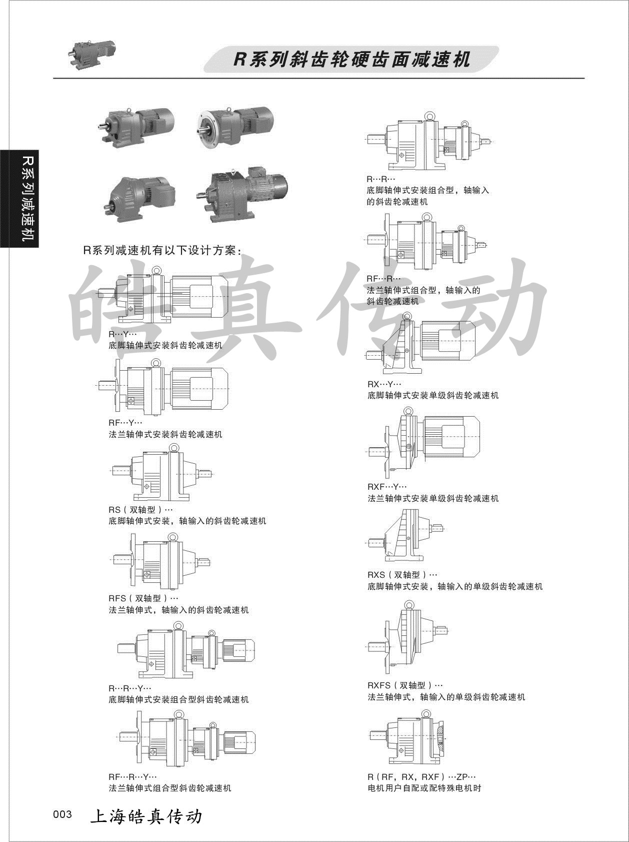 上海市R87齿轮减速机R87减速机图片厂家供应现货R87齿轮减速机R87减速机图片