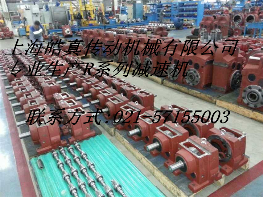 供应上海R27齿轮减速机厂家电话