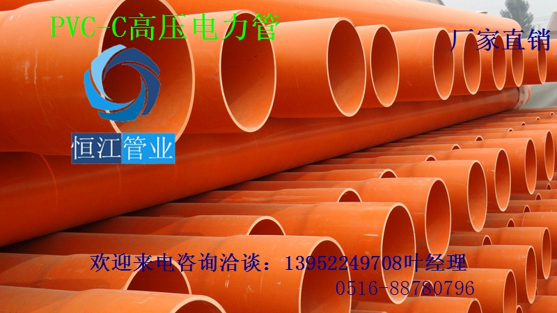 供应徐州CPVC高压电力管PVC-C电缆护套管厂家直销图片