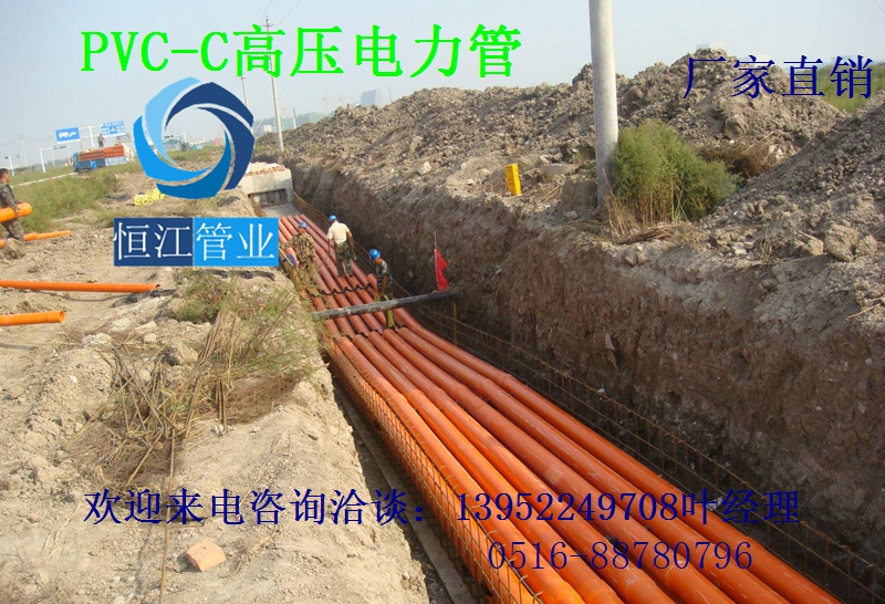 徐州市CPVC高压电力管厂家供应徐州CPVC高压电力管PVC-C电缆护套管厂家直销