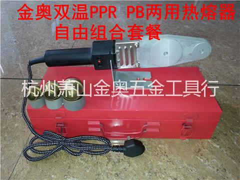 供应用于PPR焊接的双温金奥热熔器ppr pb 两用20-32
