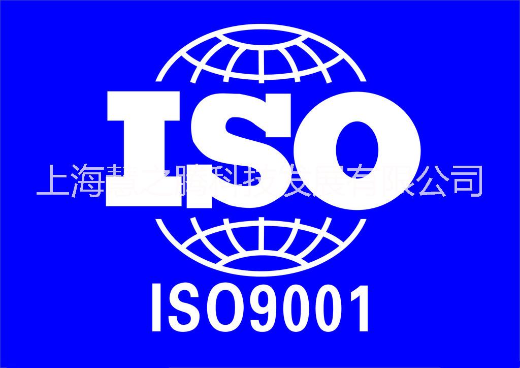 上海市ISO9001：2008是什么意思厂家供应ISO9001：2008是什么意思