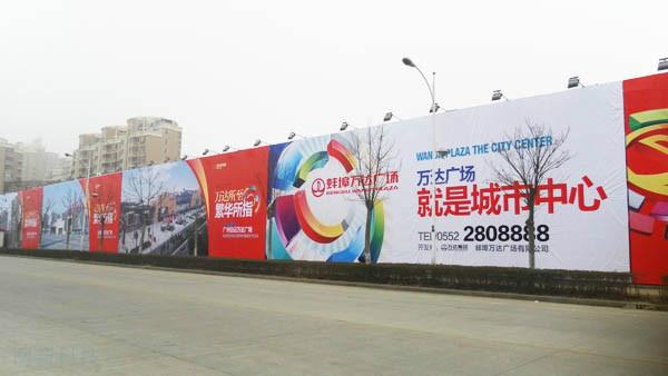 供应北京楼盘工地广告围挡制作加工厂家