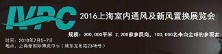 2016中国通风展