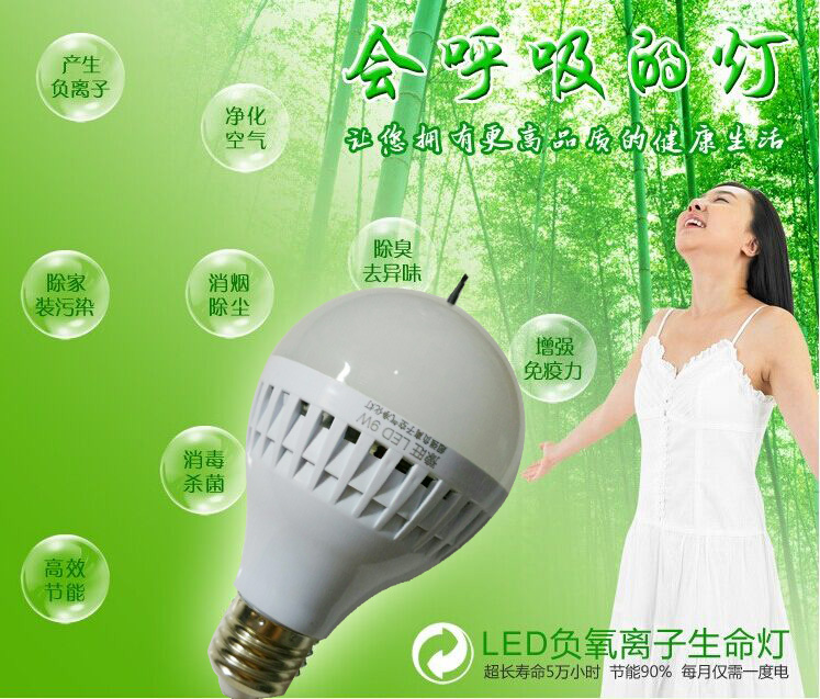 供应LED净化空气负离子球泡灯厂家批发价格