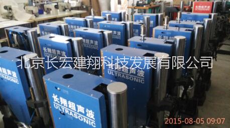 供应北京超音波焊接机-北京超音波焊接