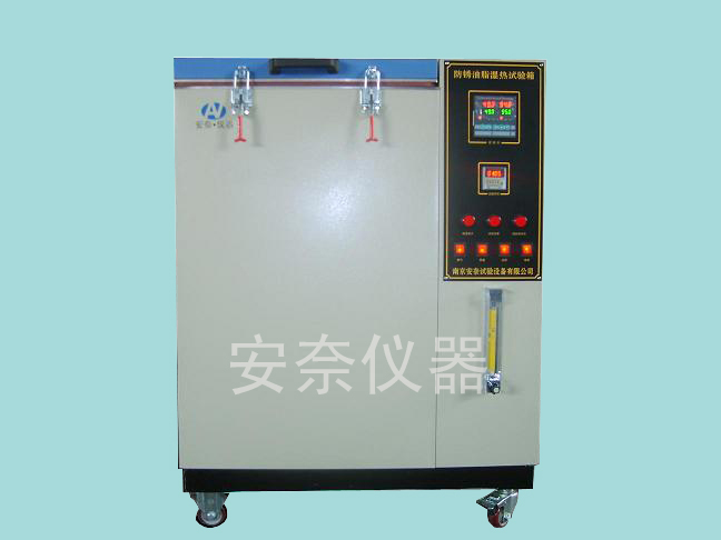 供应用于环境试验的南京安奈防锈油脂湿热试验箱
