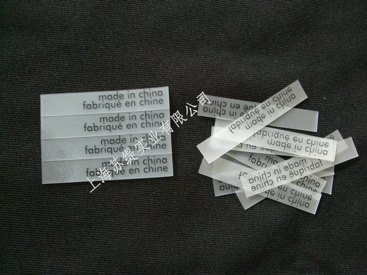 供应江苏透明商标产地标水洗标商标标签