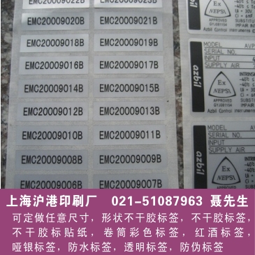 供应上海闵行区说明书，样本，宣传单，不干胶标签，彩色标签纸图片