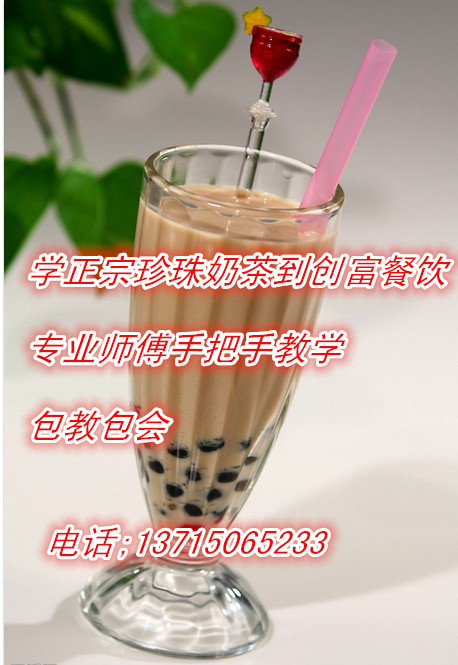 台湾珍珠奶茶加盟多少钱？珍珠奶茶培训/深圳正宗奶茶技术加盟图片