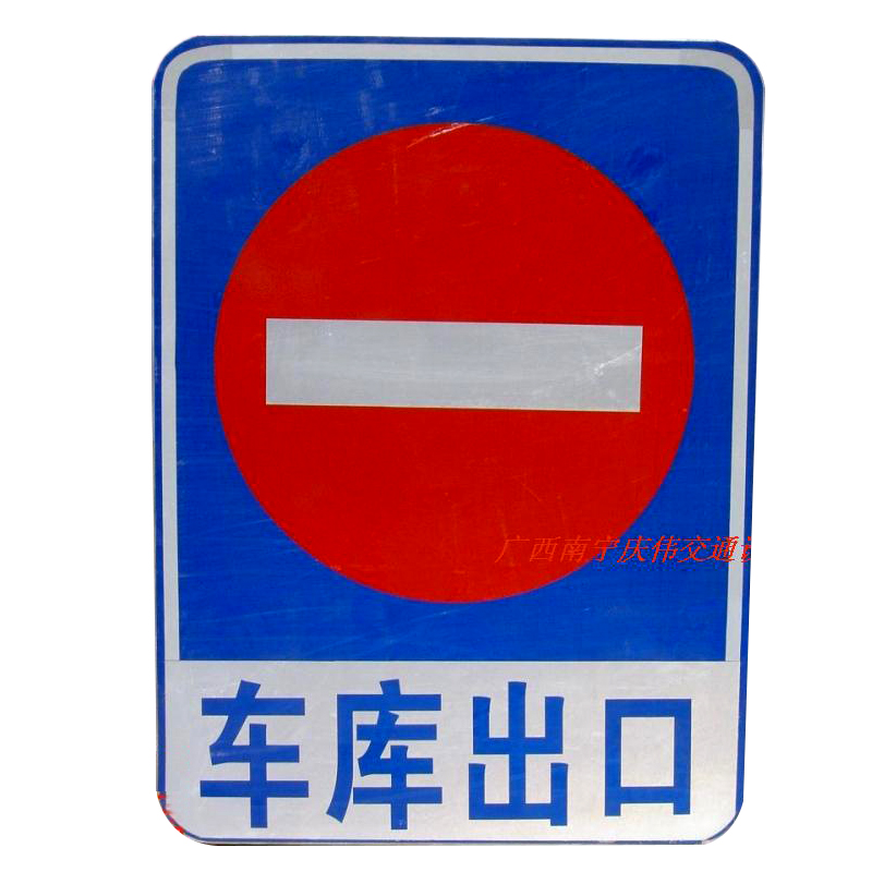 交通安全标志牌 道路临时交通标志牌 反光警示牌 施工现场告示牌