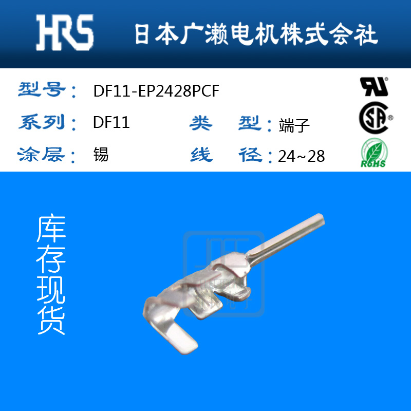 hirose/hrs连接器DF11-EP2428PCF现货库存抛售震撼低价