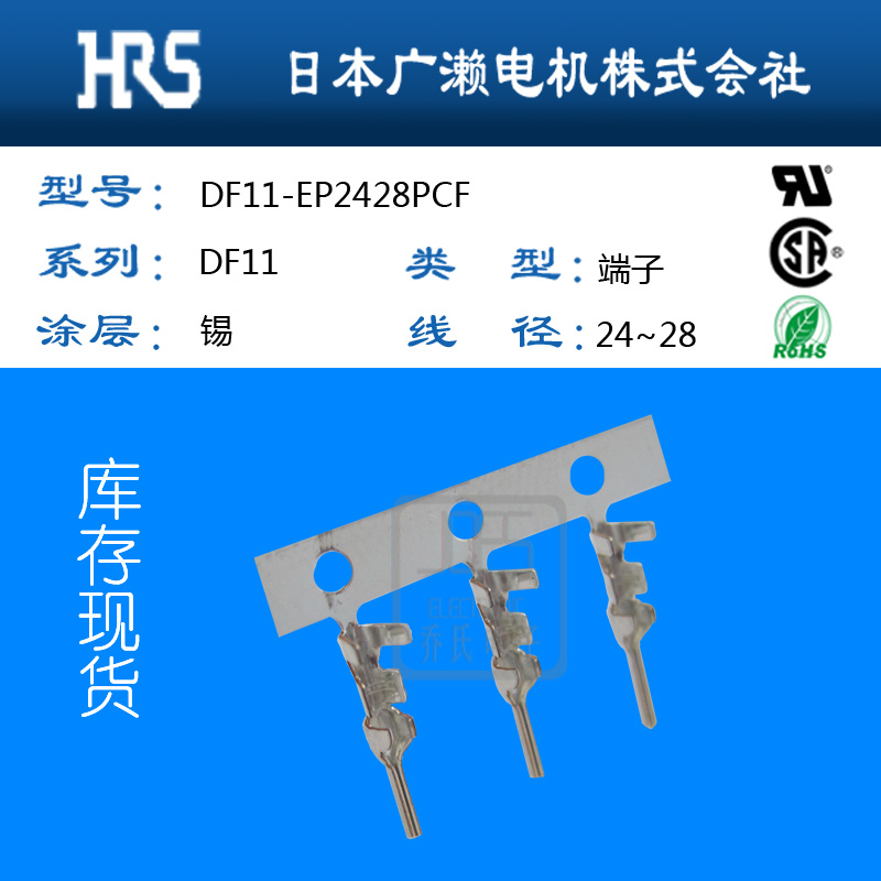 hirose/hrs连接器DF11-EP2428PCF现货库存抛售震撼低价