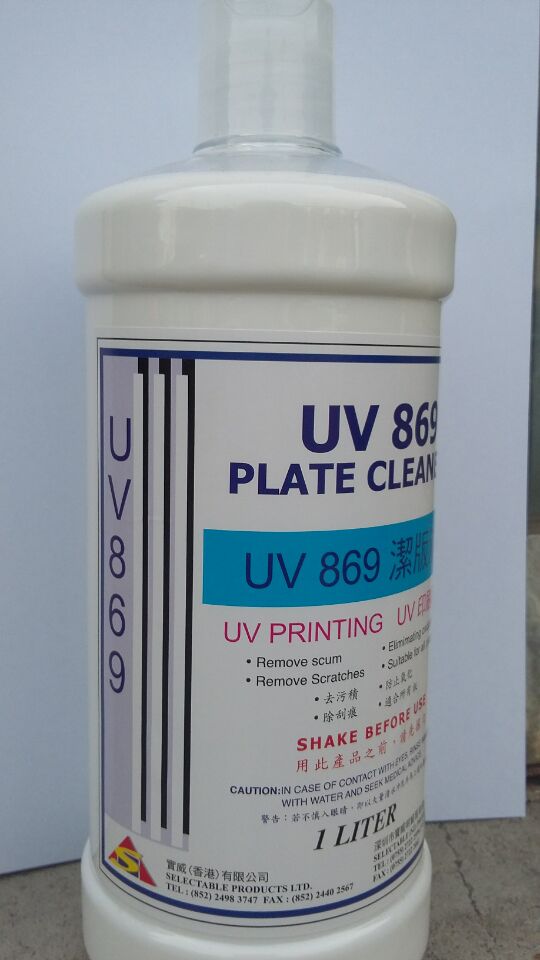 供应不含萘甲醛环保UV洁版液