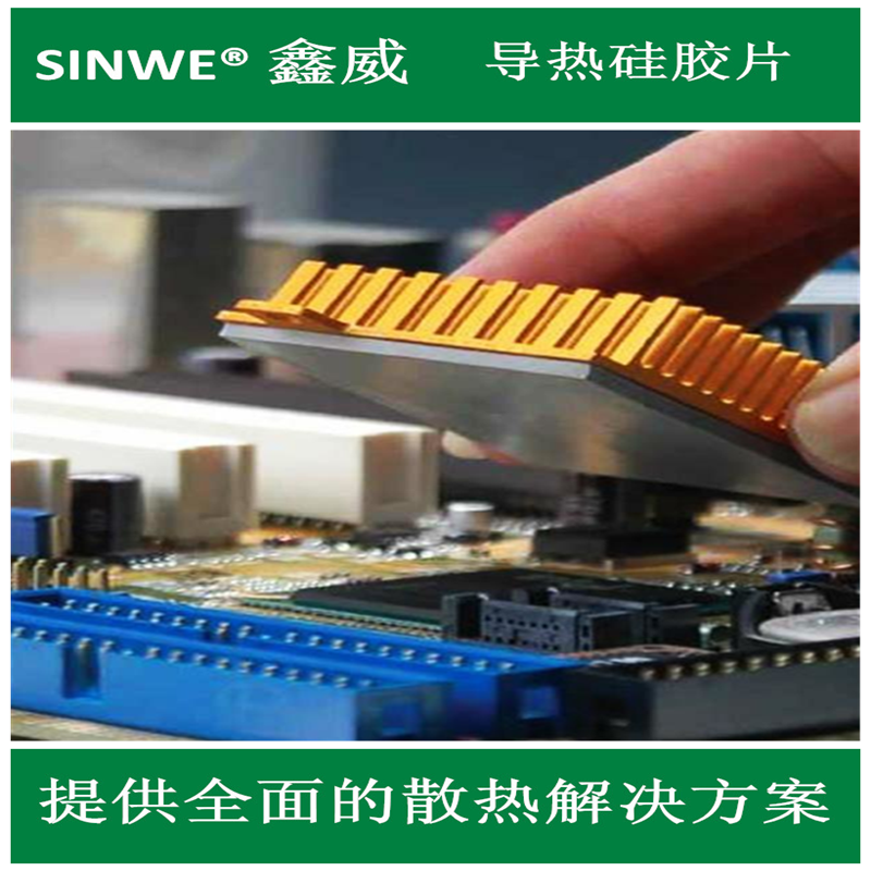 供应CPU导热硅胶片带玻纤导热矽胶片进口导热硅胶片3M导热硅胶片图片