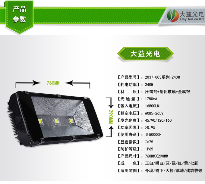 供应深圳市LED投光灯厂家大功率投光灯质美价廉图片