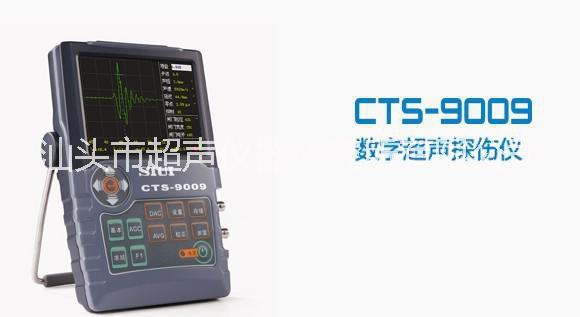 CTS-9006数字超声波探伤仪