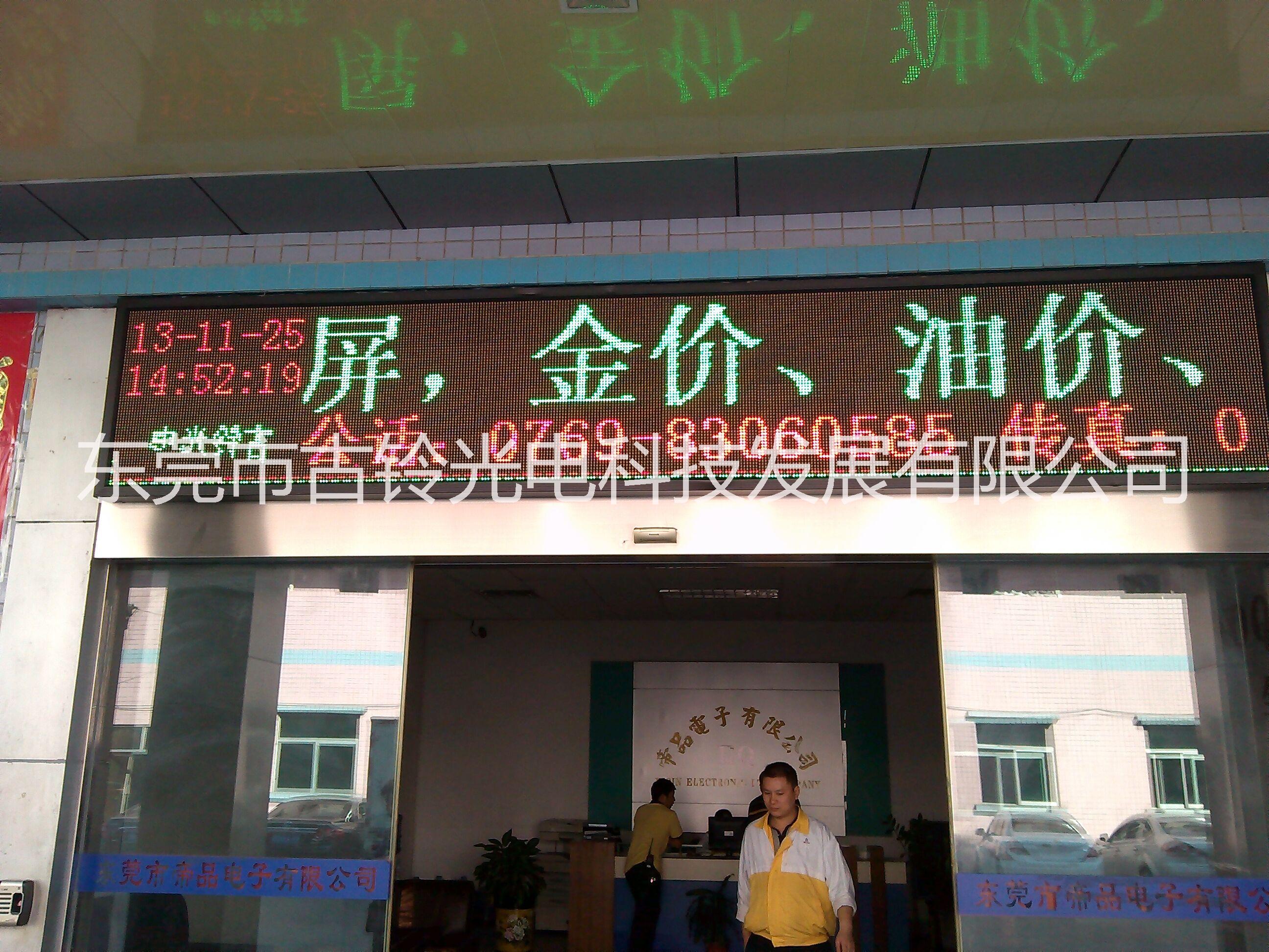 供应用于前台欢迎标语东莞市帝品电子有限公司LED双色显示屏