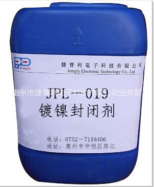 供应用于防止镍变色的电镀水性镀镍封闭剂厂家13433559588图片