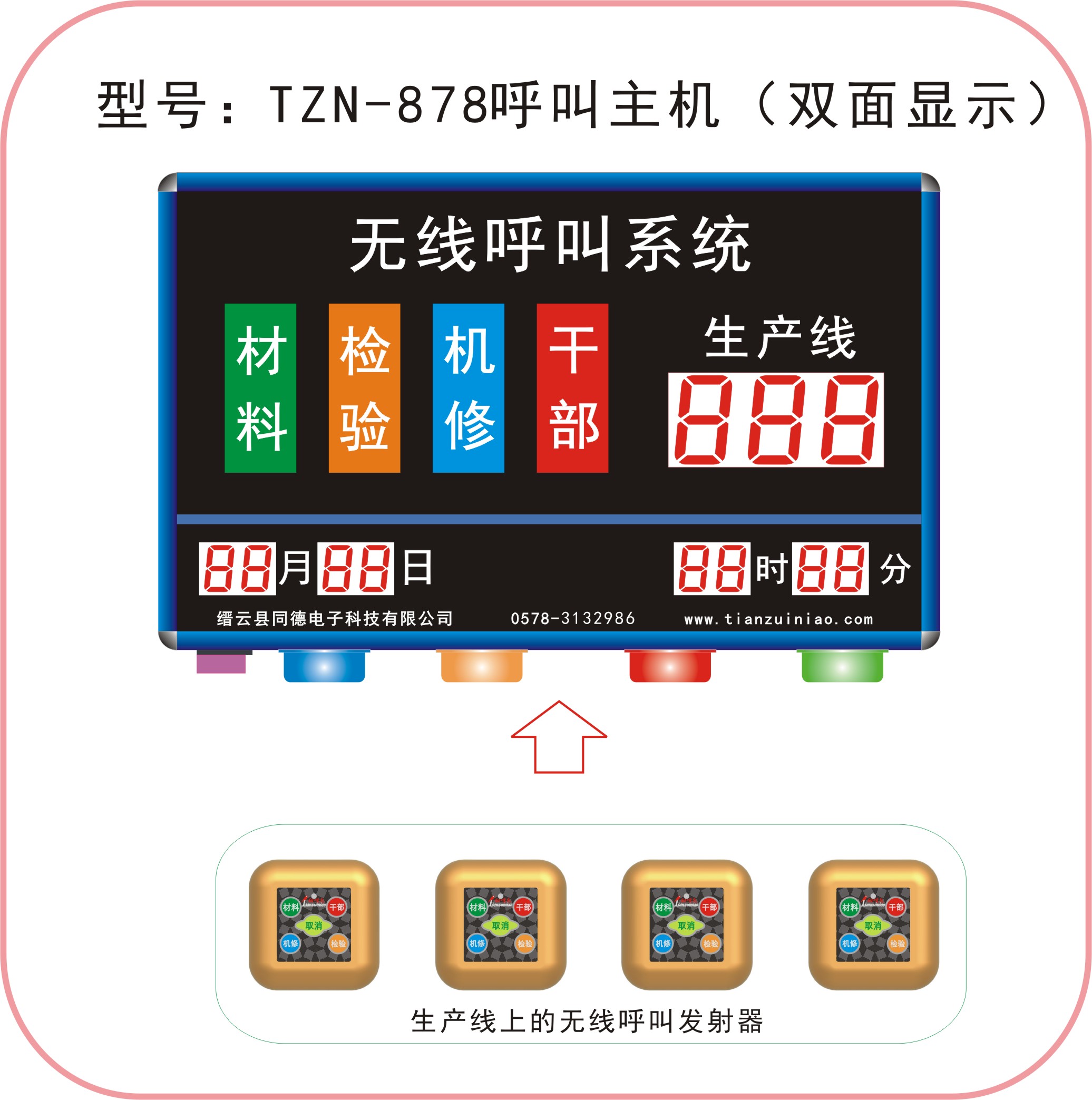 杭州工厂呼叫器  车间呼叫器 流水线呼叫器