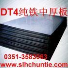 供应用于电工的DT4纯铁板