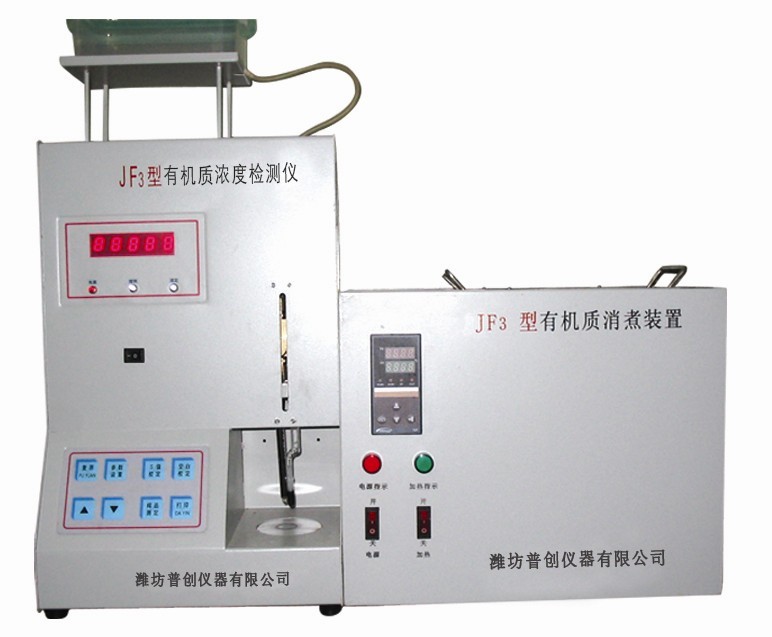 供应有机质浓度检测仪 JF3