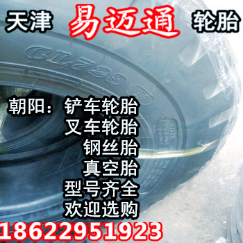 供应天津铲车轮胎50装载机轮胎23.5-25