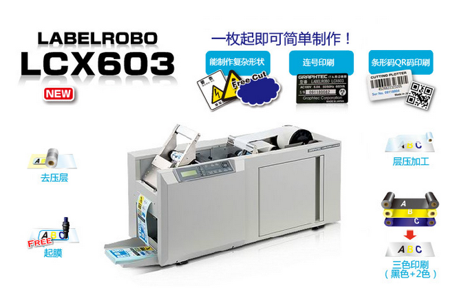 供应用于的日本图技LCX-603日图标签打印机图片
