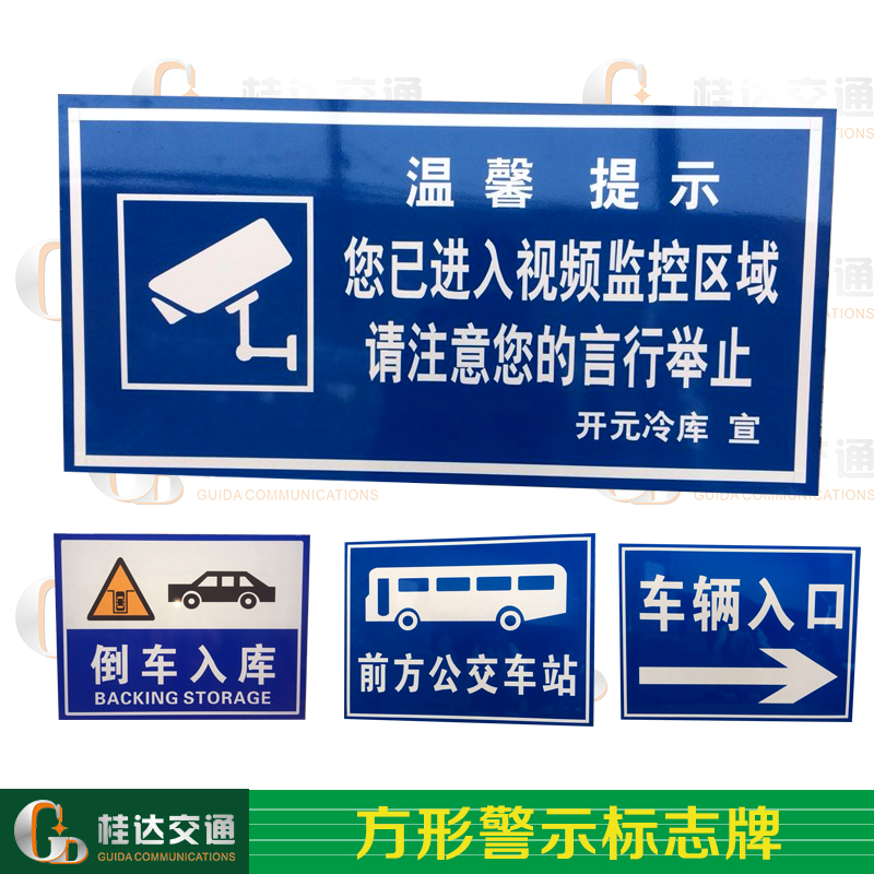 桂达安全警示牌道路交通安全指示牌反光膜交通安全标牌
