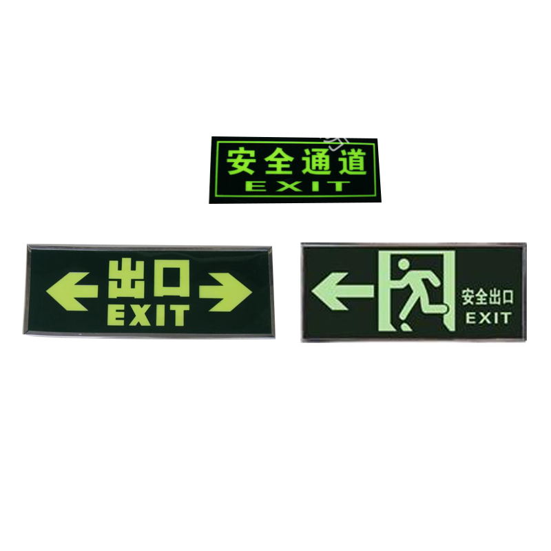 安全出口标牌 双向安全出口标识牌夜光标牌墙贴警示牌消防标志牌
