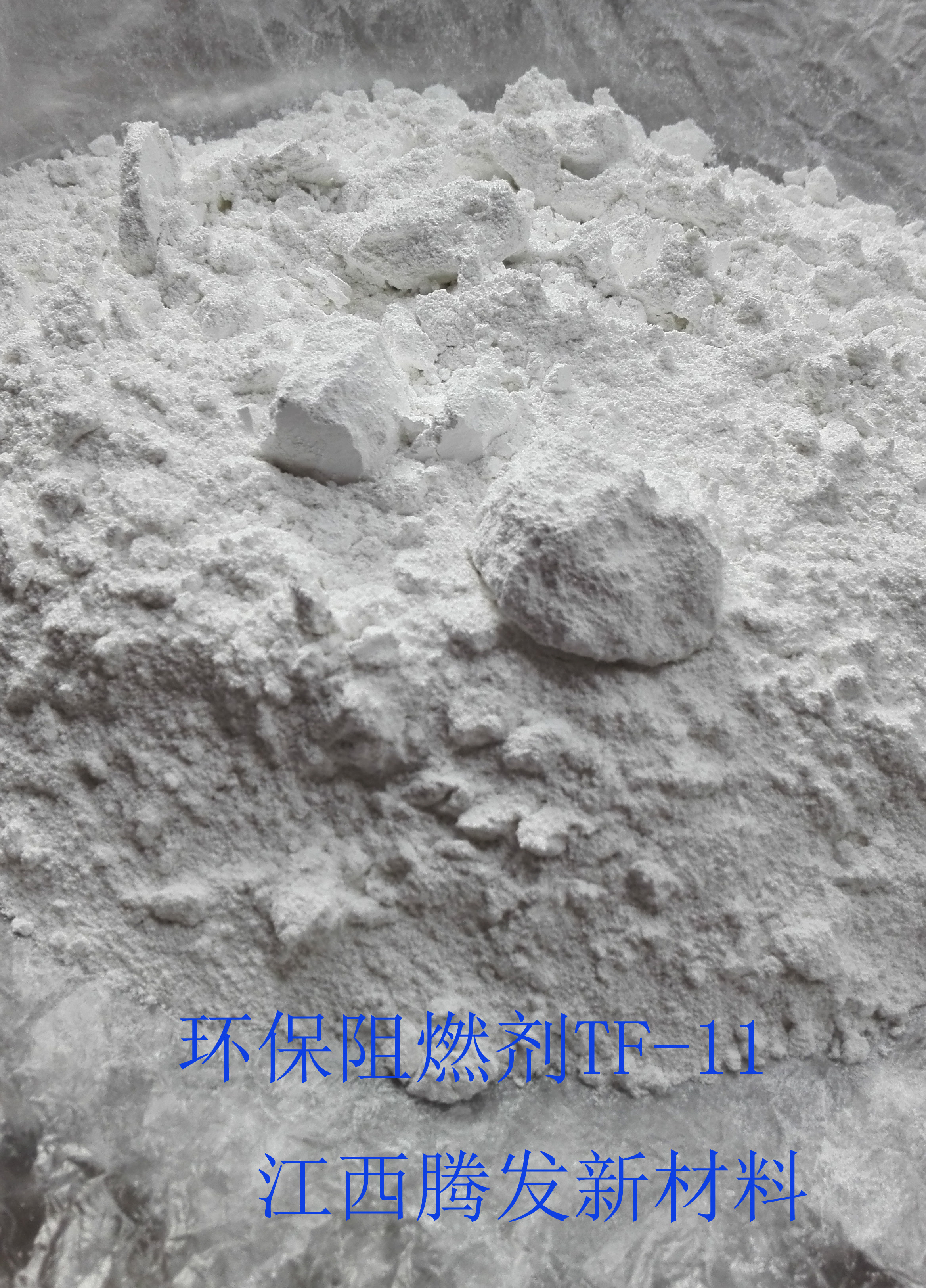 供应广东PVC阻燃剂粉末TF-11，江西腾发新材料生产图片