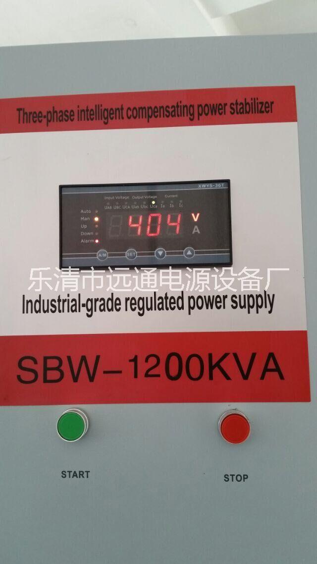 供应SBW-1200KVA大功率稳压器、三相稳压器、稳压器的原理、稳压器厂家、稳压器图片