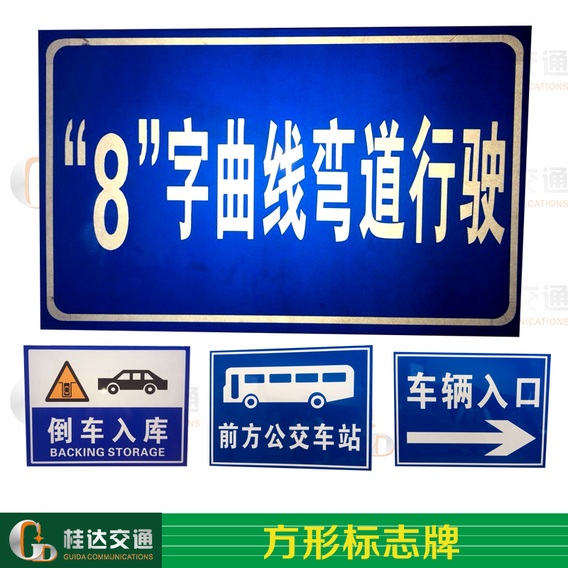 桂达方形标志牌车辆出入交通安全警示牌用于道路的箭头指示牌图片