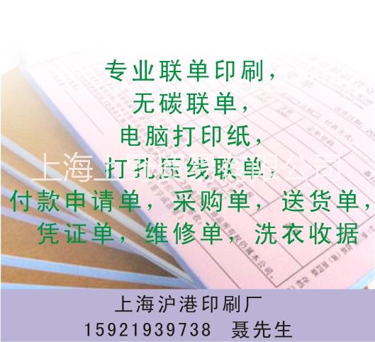 供应上海联单，单据表格，电脑打印单，奉贤区无碳复写联单，表格印刷