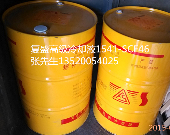 供应北复盛大桶空压机高级冷却液1541-SCF46