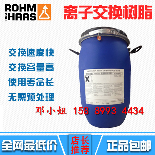 供应IRN160罗门哈斯阴阳树脂IRN160 强酸阳离子混床树脂