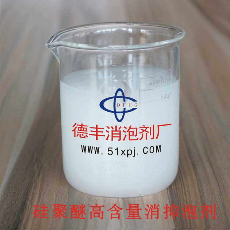 供应硅聚醚高含量消抑泡剂优质桶装消泡剂专用消泡剂厂家图片