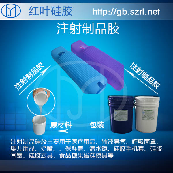 供应用于硅胶成品|硅胶制品的注射成型硅胶/1:1硅胶 硅橡胶图片