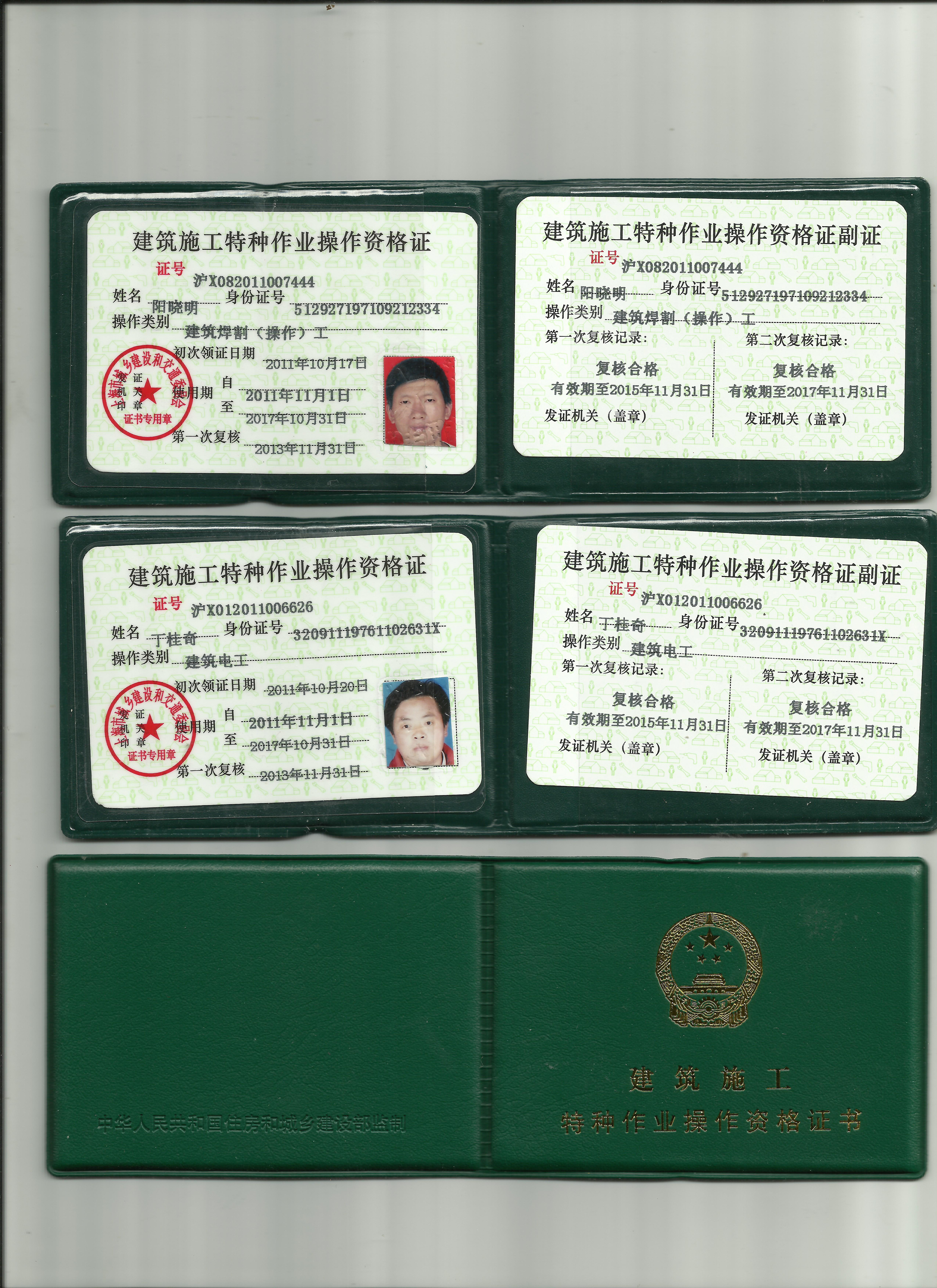 上海建筑施工特种作业操作证书(建筑电焊，建筑指挥)